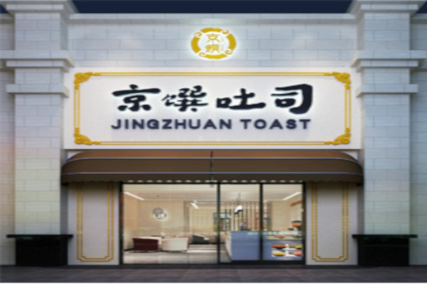 京馔手工吐司加盟